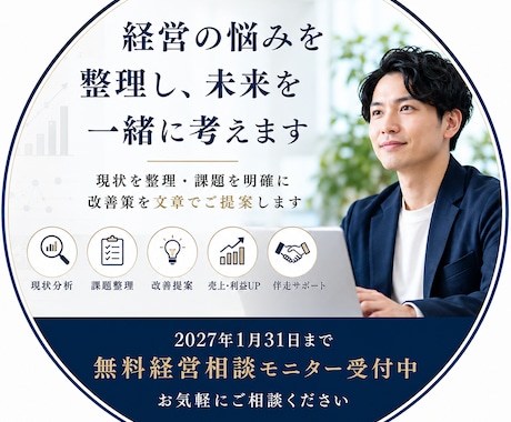 経営のお悩みを整理し、具体的な改善策をご提案します 一緒に最善の道を探しましょう！ イメージ1