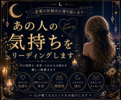 あの人の本音・気持ちを丁寧にリーディングします 片思い・復縁・複雑恋愛のお悩みに寄り添います イメージ1