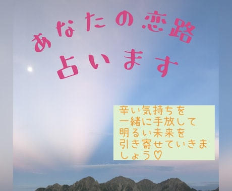 恋愛♡人間関係♡お仕事♡その他運勢を占います 驚異の的中率！大ボリューム1月限定キャンペーン価格鑑定中♡ イメージ1