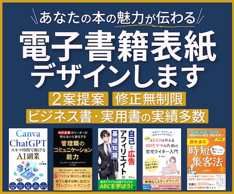 初心者歓迎！目を引く電子書籍表紙を作成します イメージ1