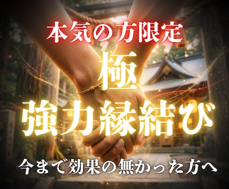 7日間連続祈祷。極限宿縁結びで運命を繋ぎます 六神通で宿縁を解き明かし、望む未来へ強制導引します。 イメージ1