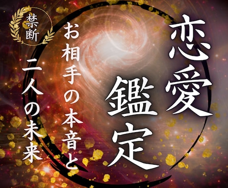 アゲ鑑定なし・2人の本当の未来を霊視鑑定します 特級霊視鑑定/相手の気持ち/復縁/ツインレイ/複雑恋愛 イメージ1