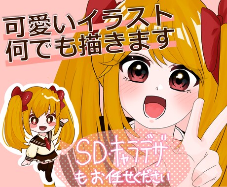 一律1万円で可愛いイラスト何でも描きます 細かい料金設定なし！差分(表情等)も1つ1千円でお渡しします イメージ1
