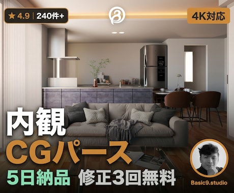 住宅・店舗のフォトリアルな内観パースを制作します 照明・家具・素材すべて指定可｜4K・5日・240件 イメージ1