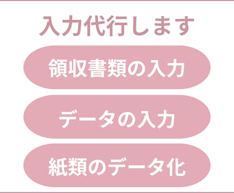 1ヶ月分の領収書の入力承ります 各種ソフトへの入力も対応可能！個人事業主、フリーランスの方他 イメージ1