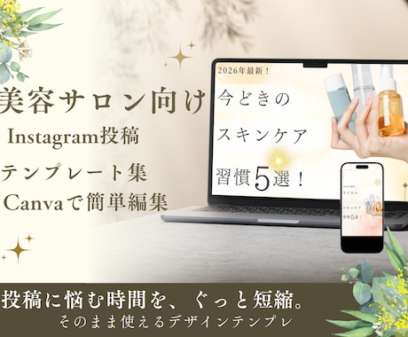 美容サロン向けにInstagram投稿作成します Canvaで簡単編集｜投稿テンプレートセット美容サロン向け｜ イメージ1