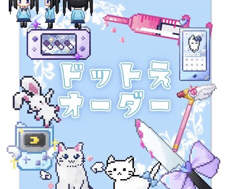 可愛いドット絵描きます ゲームやグッズにいかがですか？ イメージ1