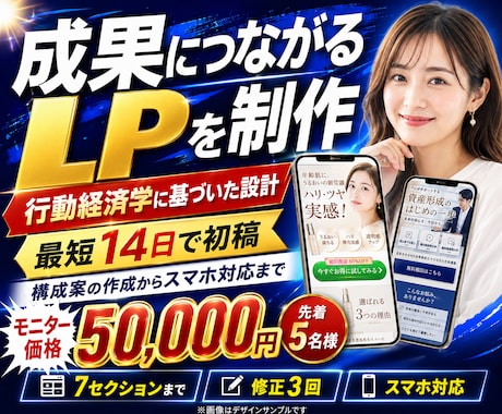 成果に繋がるLP（ランディングページ）を制作します 行動経済学に基づいた構成設計／構成案の作成から対応 イメージ1