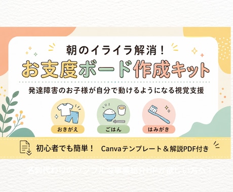 発達障害のお子様用お支度ボードの作り方を解説します 発達障害のお子様用「自分で動ける」お支度ボード作成キット イメージ1