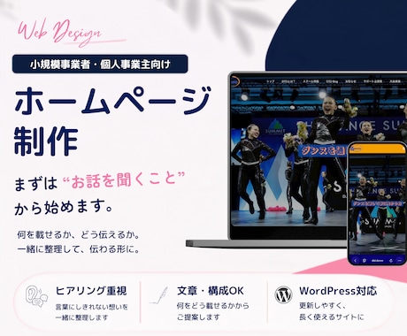 思いが伝わるHPを作成します イメージ1