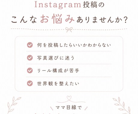 Instagram投稿の相談乗ります 写真選びや投稿アイデアも一緒に考えます イメージ2