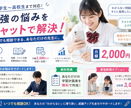月額2000円で勉強相談いつでも受付ます イメージ1