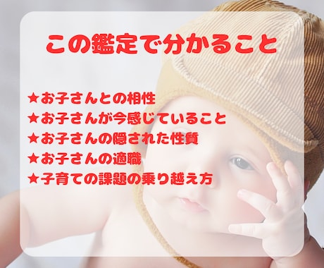 親子関係改善方法☆お子さんとの相性占います 親子関係/お子さんの本質/ＮＧワードが何かお伝えします。 イメージ2