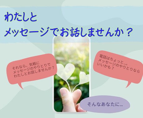 あなたの気持ちに寄り添います 電話が無理ならチャットはどう?子育て、家庭、仕事、お気軽に! イメージ1