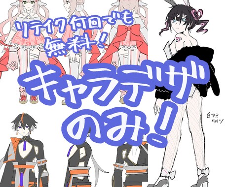 キャラクターデザインします キャラデザだけ誰かに頼みたい…って時に！ イメージ1