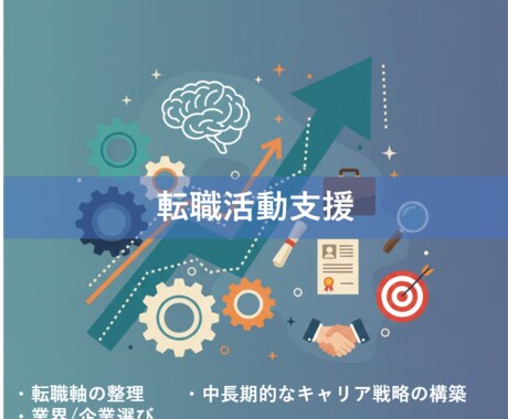 採用担当が転職活動の相談承ります 2週間チャットで質問し放題。顔出し無しでOK イメージ1