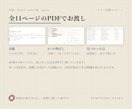 お店のホームページを実測して図解で診断します 推測ゼロ。当日の実測値と直し方を11ページのPDFで イメージ2