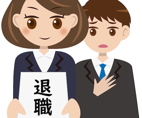退職・採用についての問題【社労士】がお力になります 事業主様のお力になります！★まずはご相談ください★ イメージ1