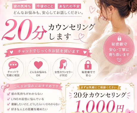 20分で恋愛のモヤモヤ整理＋次の一手出します 彼の本音とこれからの流れを丁寧にお伝えします イメージ1