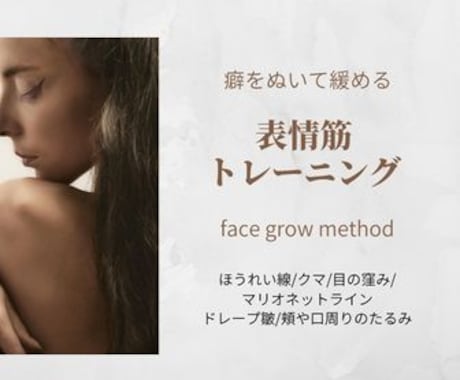 表情筋トレーニング体験レッスン60分させて頂きます 癖を抜いて鍛えお顔のデザインをしていくサポートをしていきます イメージ1