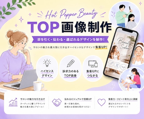 ホットペッパービューティTOP画像を制作します 集客課題の解決に繋がるデザインを制作します イメージ1