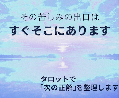 限界まで耐えたあなたへ◆転職の不安を占います 【24時間以内に鑑定】次の一歩をタロットで導きます イメージ2