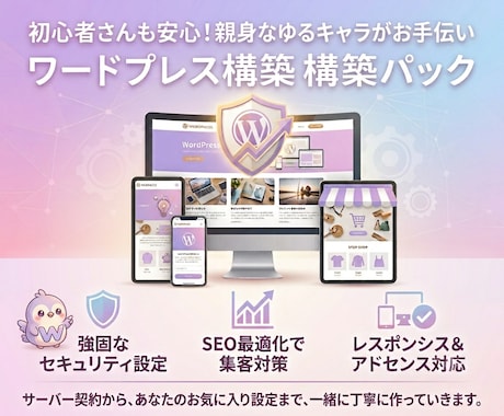 知識ゼロ歓迎！ワードプレス初期設定を完全代行します 知識ゼロでOK！初心者の方に寄り添い、開設まで丁寧にサポート イメージ1