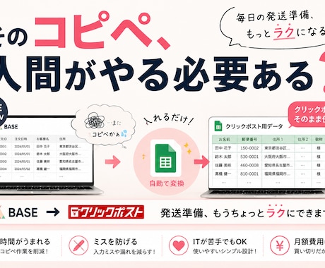 BASEの発送CSV変換ツールを導入します 高いシステムはまだ早い。でも毎日のコピペは減らしたい方へ。 イメージ1