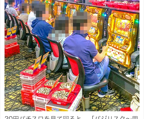 パチンカスが一端の事業主になるまでを話します 若気の至りの強がりはいつまでも通用しない、、何に活かすか。。 イメージ1