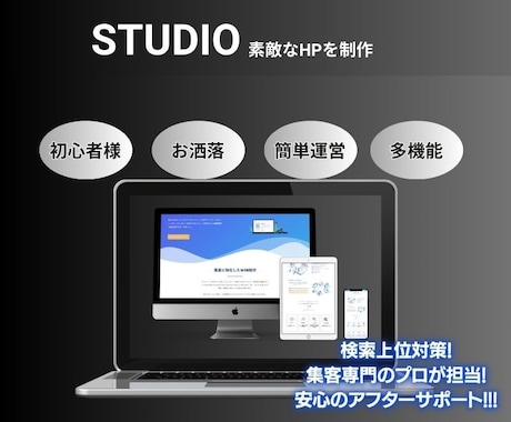 専門家がおしゃれで充実したホームページ制作します 初心者に安心のアフターサービスも充実！ イメージ1