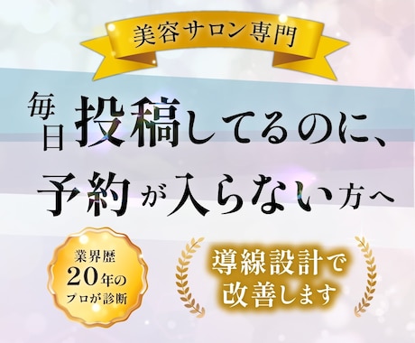 美容系★インスタ→LINE→予約の導線設計します 美容サロン向け、予約が入らない&反応がない原因を明確に！ イメージ1
