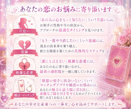片思い・復縁｜タロットで彼の気持ちを読み解きます 彼の【隠れた本音】を読み解き、幸せな関係への一歩をサポート イメージ2