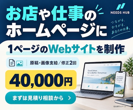 お店・個人事業のホームページを制作します イメージ1