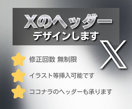 Canvaを使ってXのヘッダー作ります あなたのイメージにぴったりなヘッダーを格安で！ イメージ1