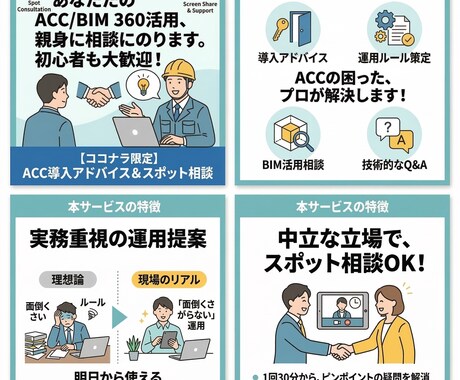 ACC構築・API連携支援、BIM活用相談乗ります 「何ができる？」を解決。現場に最適な設定と運用をアドバイス イメージ1