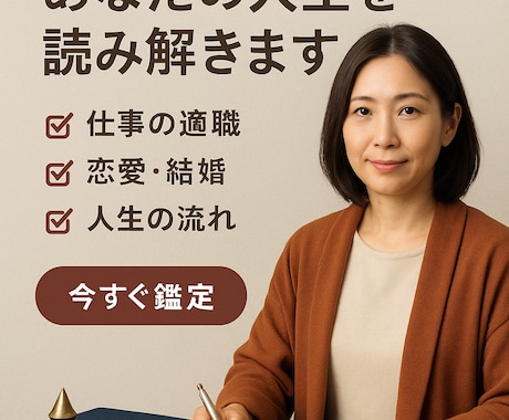 あなたの仕事を“算命学”で読み解き、自信に変えます 生年月日には、あなたの才能、使命、運命が刻まれています。 イメージ2