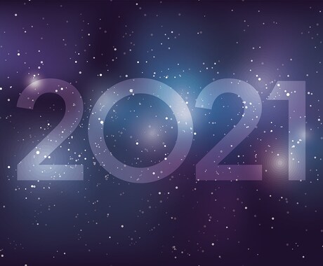 2021年～のあなたの運気を教えます 数秘術と占星術でより詳細な運気がわかります イメージ1