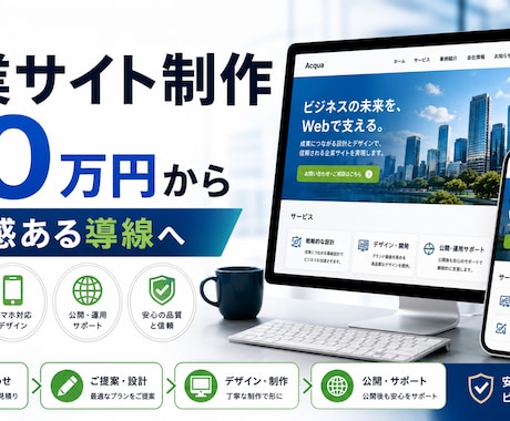 会社サイトを改善します イメージ1