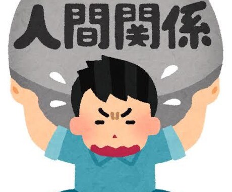 貴方の相談相手にのります 人間関係で悩んでいる事、他にも、恋愛相談や愚痴を聞きます。 イメージ1