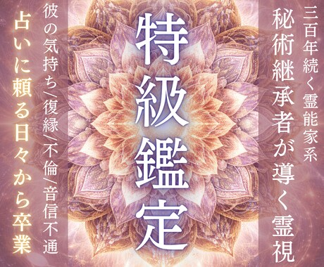 笑顔の日々へ◆あなたの恋の縁と未来の行方を導きます 恋愛・復縁・彼の気持ち・禁断◆魂と縁の流れを霊視し恋愛成就へ イメージ1