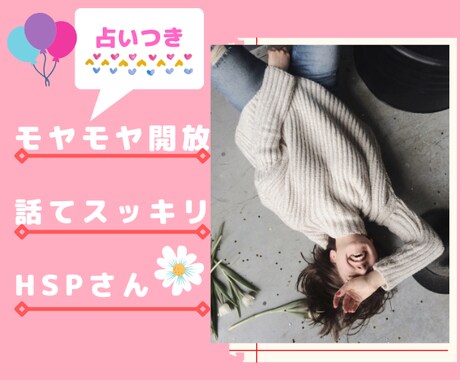 緊張しがちなHSPさん⭐メッセージでやりとりします 疲れた心・強張った身体開放✨こちらからの回答5回までOK❤️ イメージ1