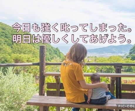 子育て中のママパパのお話し聞きます 今日も強く子どもを叱ってしまった方などなど イメージ1