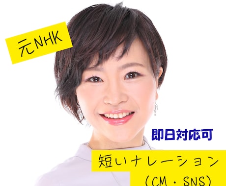 元NHKが短いナレーションを承ります ★CM・SNS・作品など多数ご対応中★英語もご相談ください！ イメージ1