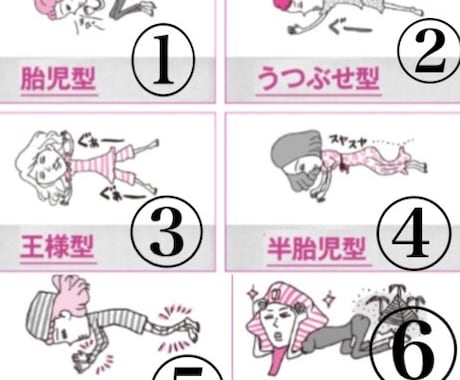 寝相から性格のタイプが分かります うつ伏せ、あおむけ、横向き、、、あなたの寝相は？ イメージ2