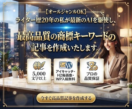 SEOで勝つ！商標キーワードで記事を作成します ◎5,000文字以上！SEO上位実績あり！品質に自信あります イメージ2