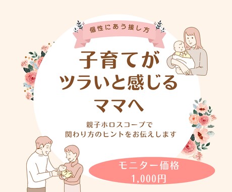 子どもにイライラしてしまうママのお話を伺います ホロスコープを活用して親子の個性と関わり方を整理します イメージ1