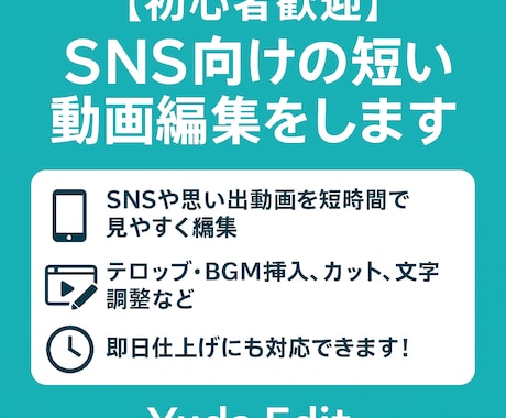SNS向けの短い動画編集します 動画編集勉強中ですが丁寧に仕上げます イメージ1