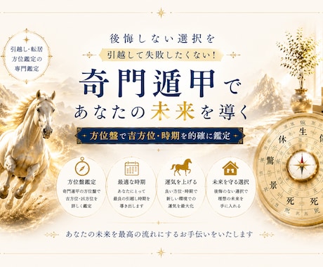 引越しで失敗したくない！時期と吉方位を断定します 引っ越しで動くべき時期が明確になるI奇門遁甲 イメージ1