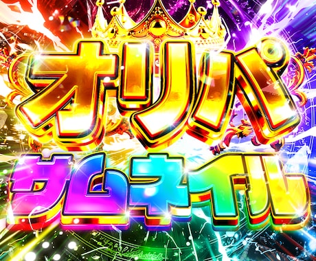 クリック率UP！目を惹くサムネイル作成します 現役広告プロが目につくサムネ、どんなジャンルも制作します！ イメージ2