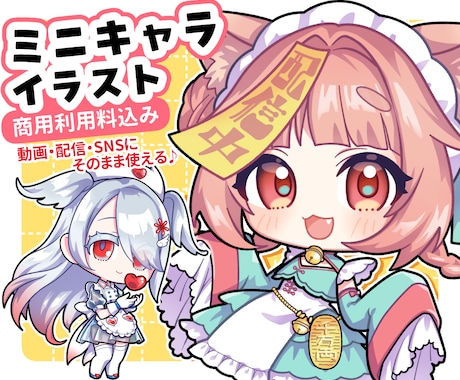 商用利用料込み◎動画・配信用のミニキャラ描きます イメージ1